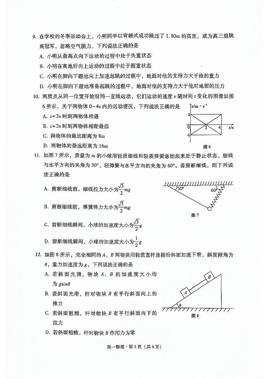 云南省大理白族自治州2023-2024学年高一上学期1月期末物理试题（含答案）第3页