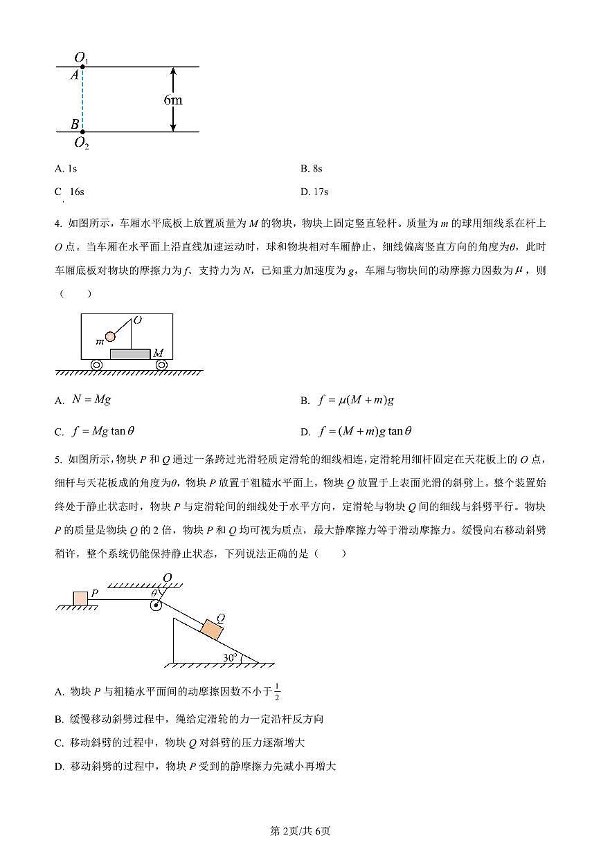 天津市第四十七中学2023-2024学年高一上学期第二次阶段检测物理试题（含答案）第2页