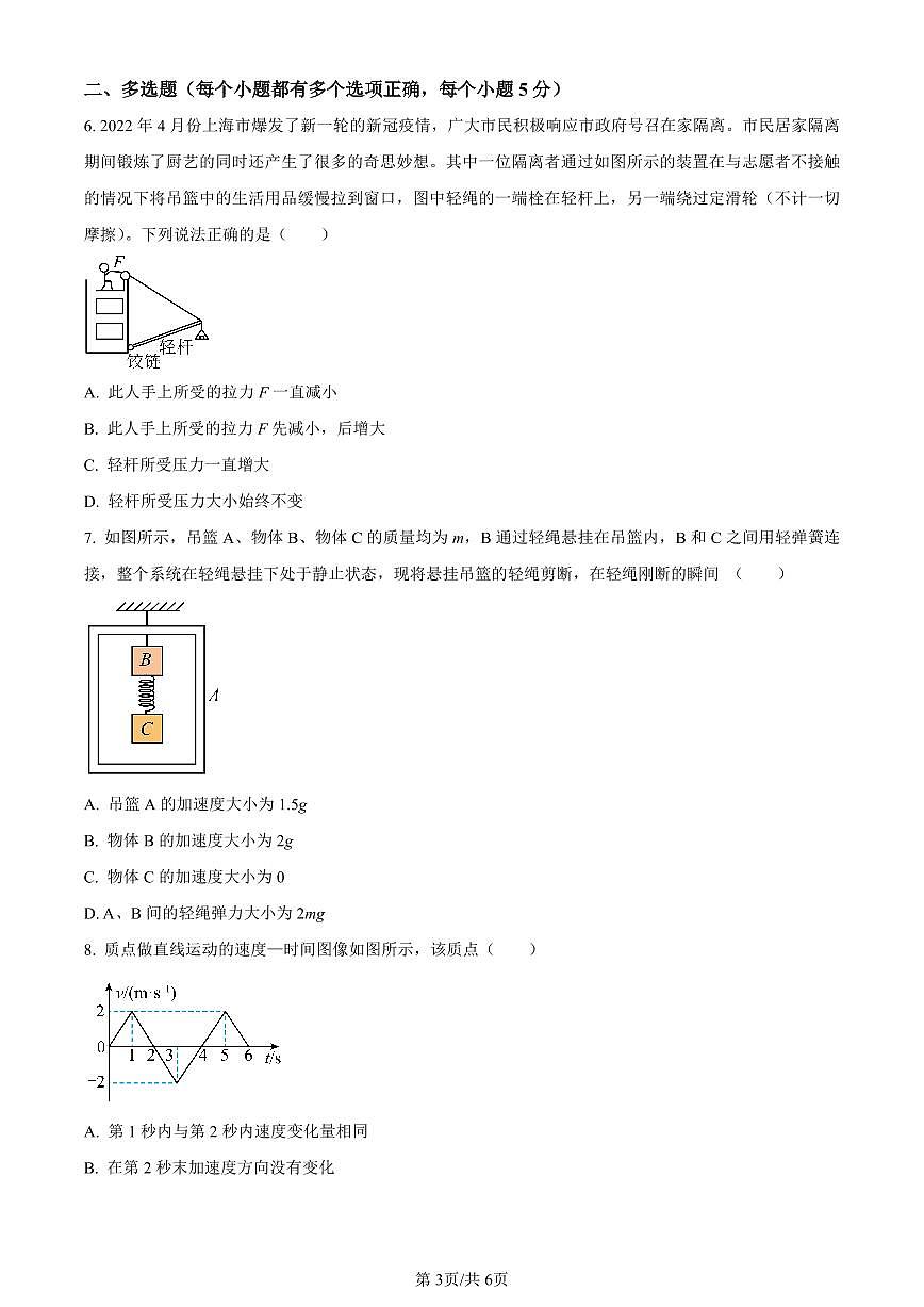 天津市第四十七中学2023-2024学年高一上学期第二次阶段检测物理试题（含答案）第3页