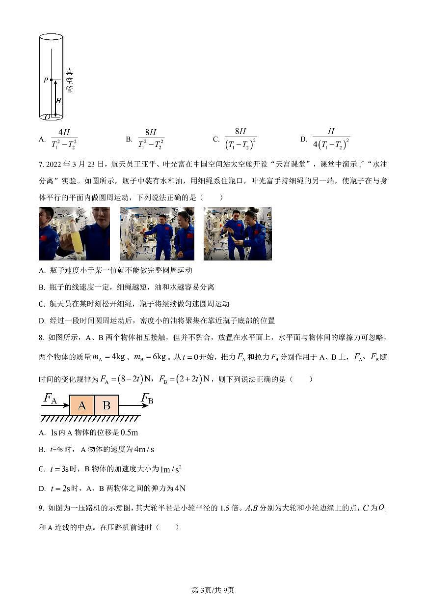 浙江省宁波市九校联考2023-2024学年高一上学期1月期末物理试题（含答案）第3页