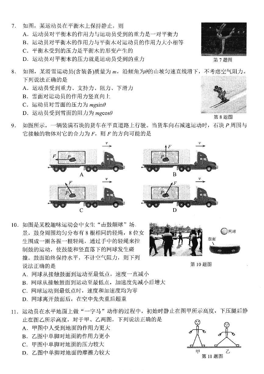 浙江省衢州市2023-2024学年高一上学期1月期末教学质量检测物理试卷（含答案）第2页
