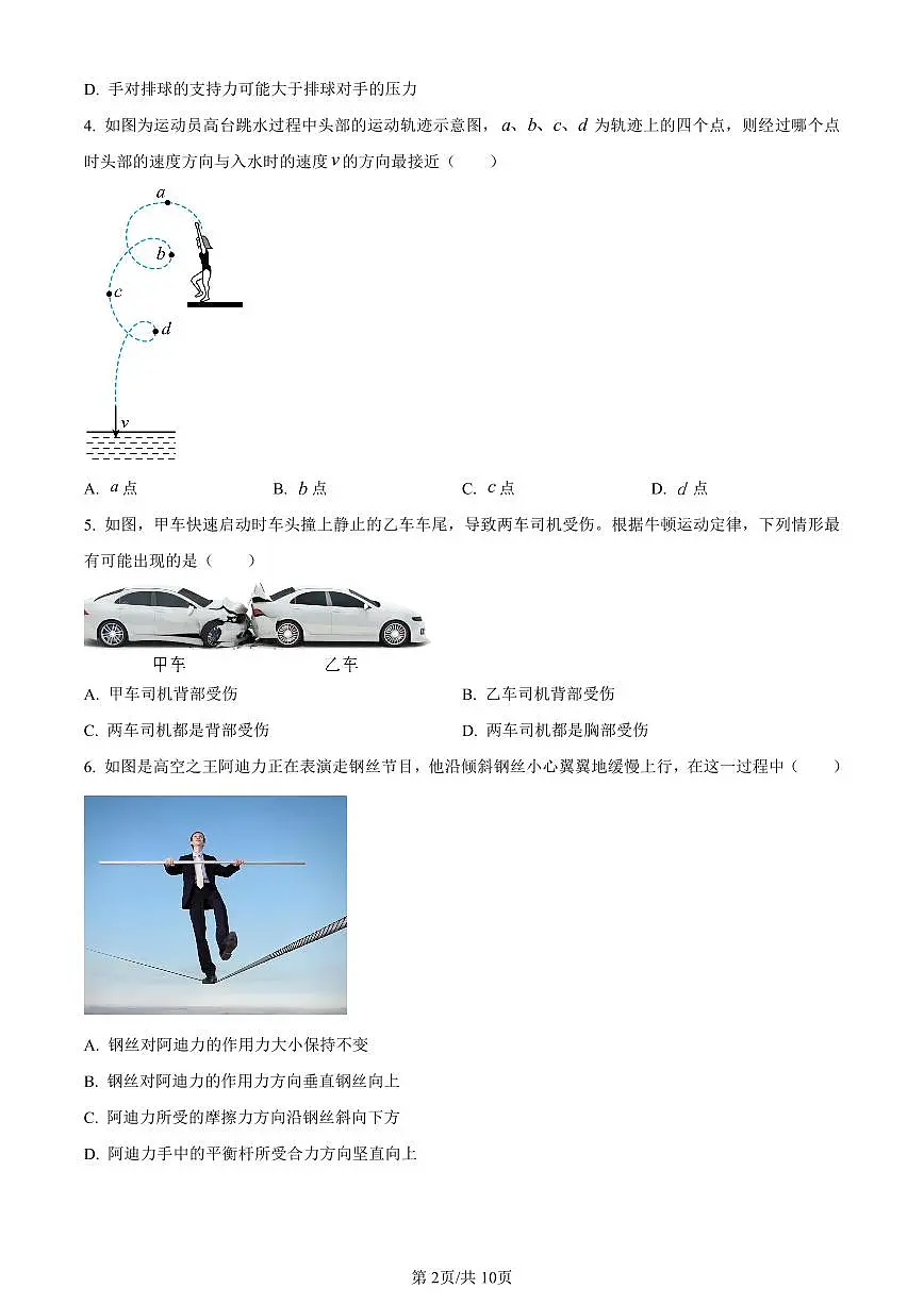 浙江省宁波市2023-2024学年高一上学期期末考试物理试题（含答案）第2页