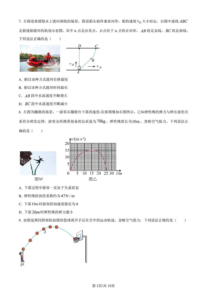 浙江省宁波市2023-2024学年高一上学期期末考试物理试题（含答案）第3页
