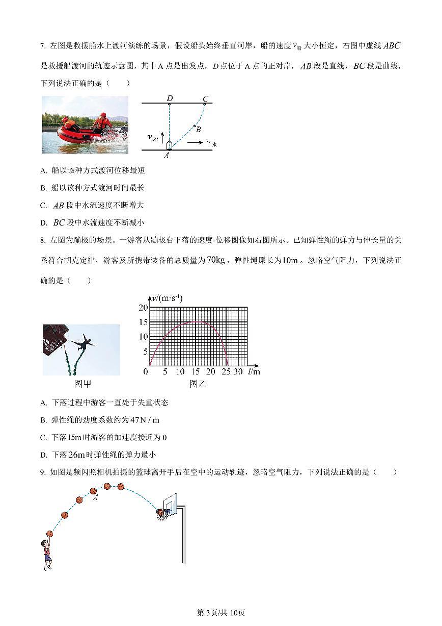 浙江省宁波市2023-2024学年高一上学期期末考试物理试题（含答案）第3页