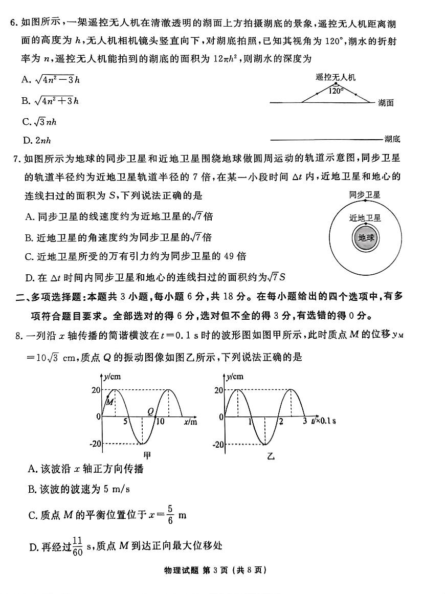 河北省张家口市2025届高三高考模拟第二次模拟-物理试题+答案第3页