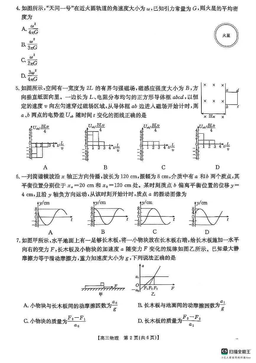 陕西省安康市2025届高三下学期4月考第三次质量联考-物理试题+答案第2页