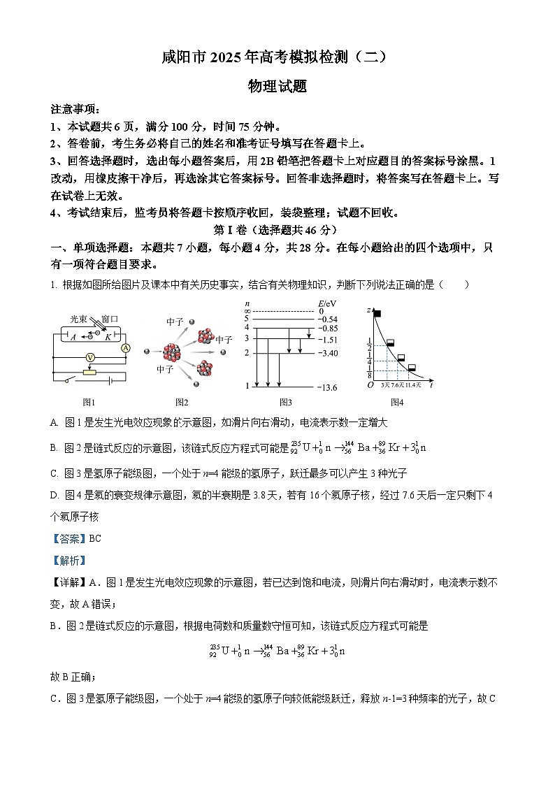 陕西省咸阳市2025届高三下学期二模试题 物理  含解析第1页