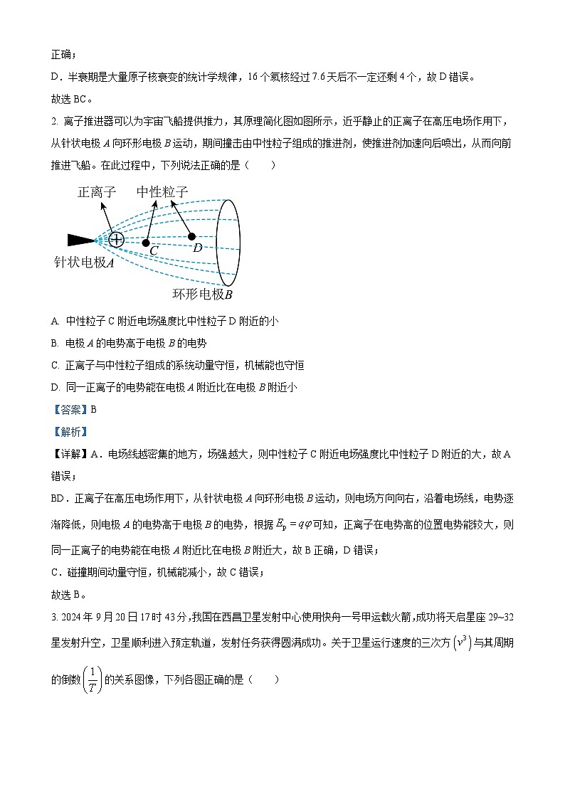 陕西省咸阳市2025届高三下学期二模试题 物理 含解析第2页