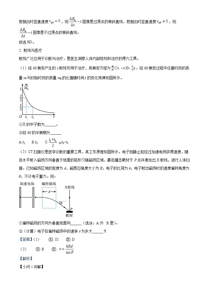 上海市奉贤区2025届高三下学期二模试题 物理 含解析第3页
