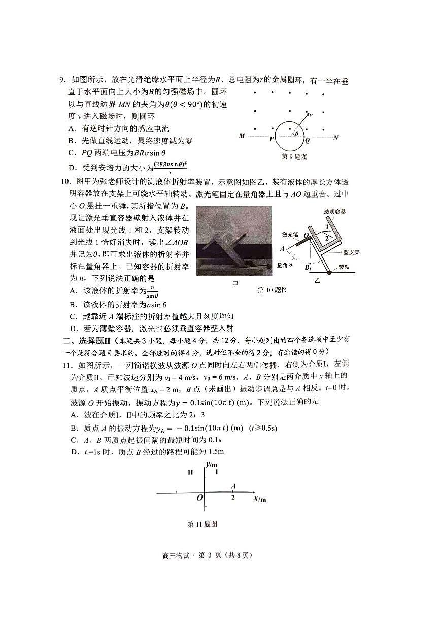 【物理试卷】2504杭州二模第3页