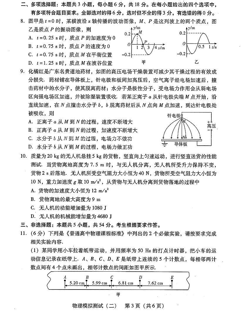 广东省2025年普通高等学校招生全国统一考试模拟测试物理第3页