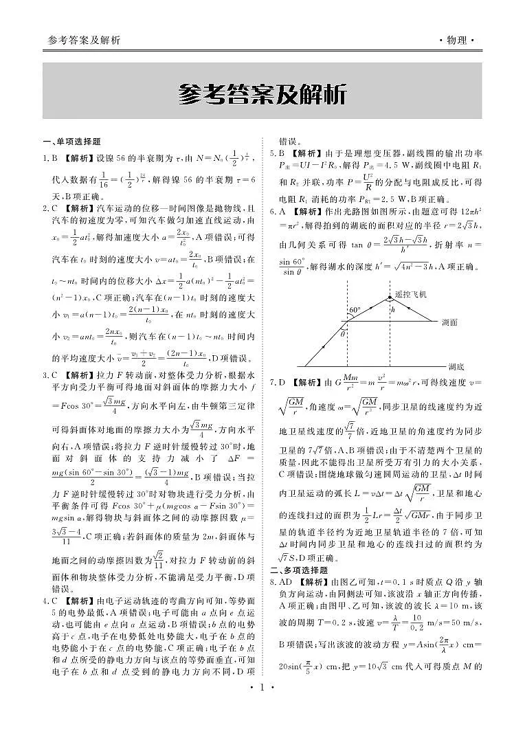 物理答案—2025届高三年级全市第二次模拟考试(1)第2页
