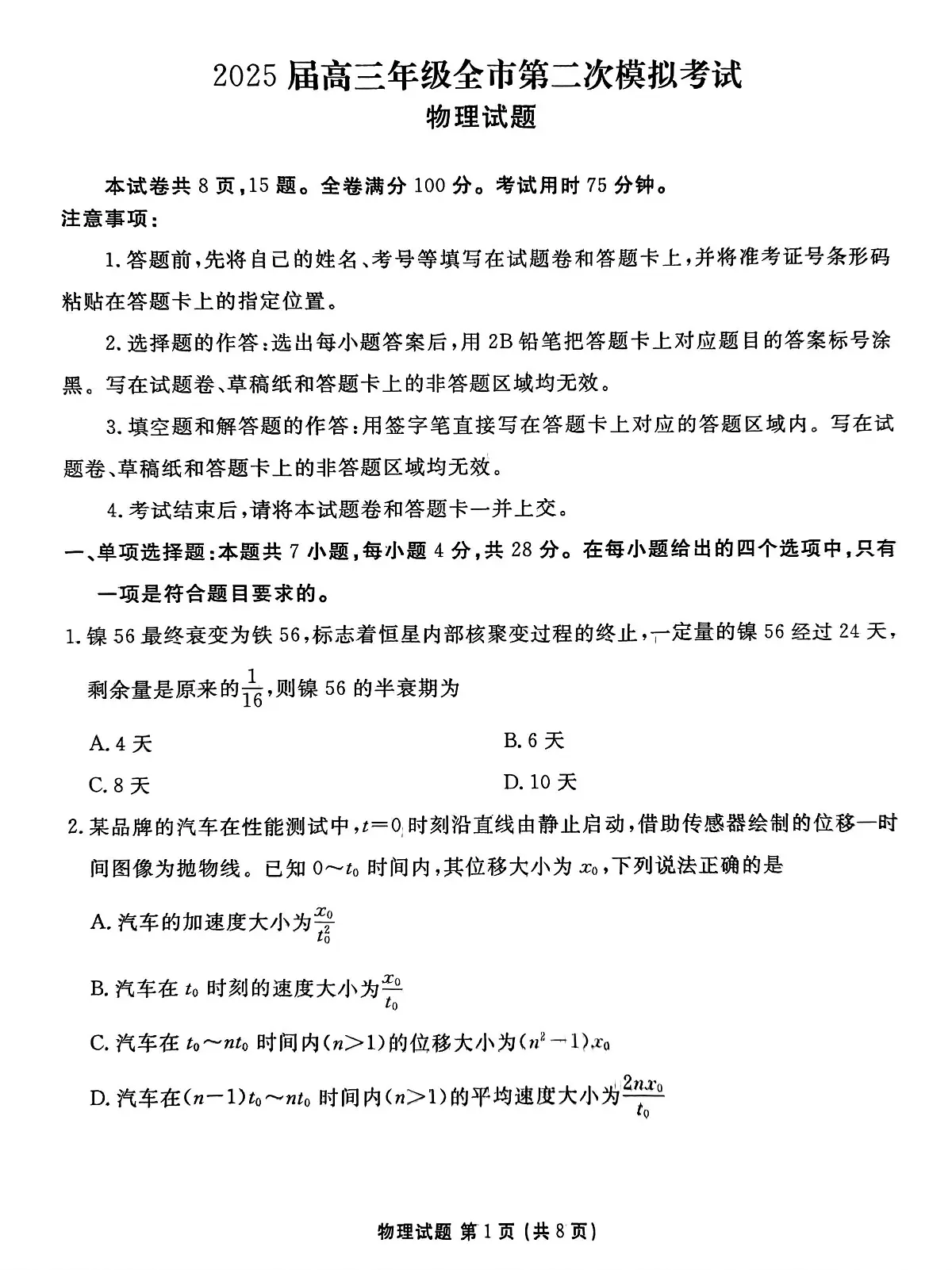 河北省张家口市2025届高三年级全市第二次模拟考试(张家口二模)物理第1页