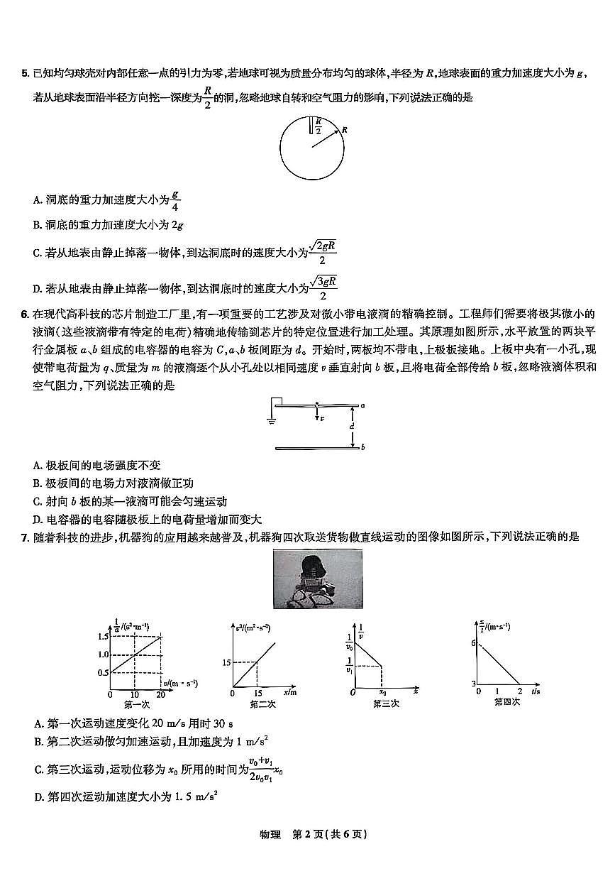 东北三省精准教学联盟2025届高三4月联考物理试卷第2页
