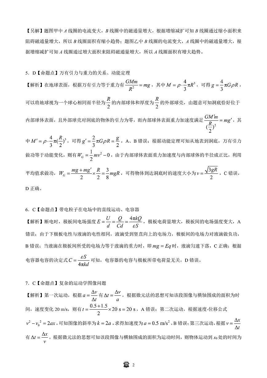 东北三省精准教学联盟2025届高三4月联考物理试卷答案第2页