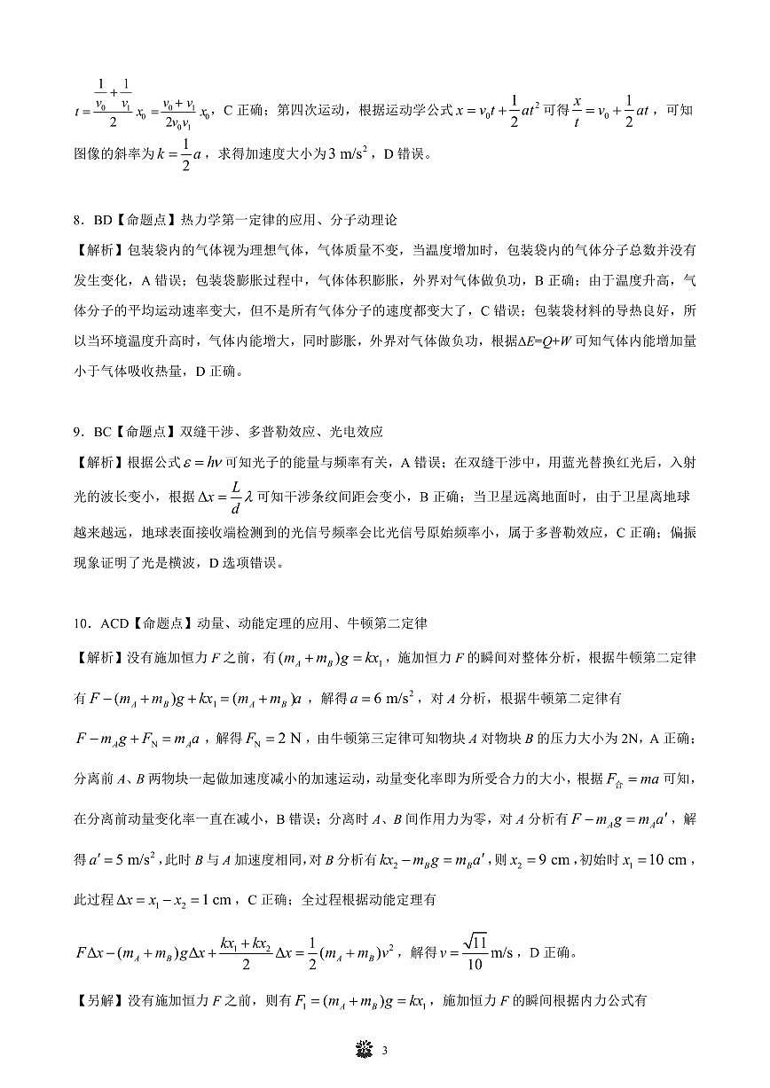 东北三省精准教学联盟2025届高三4月联考物理试卷答案第3页