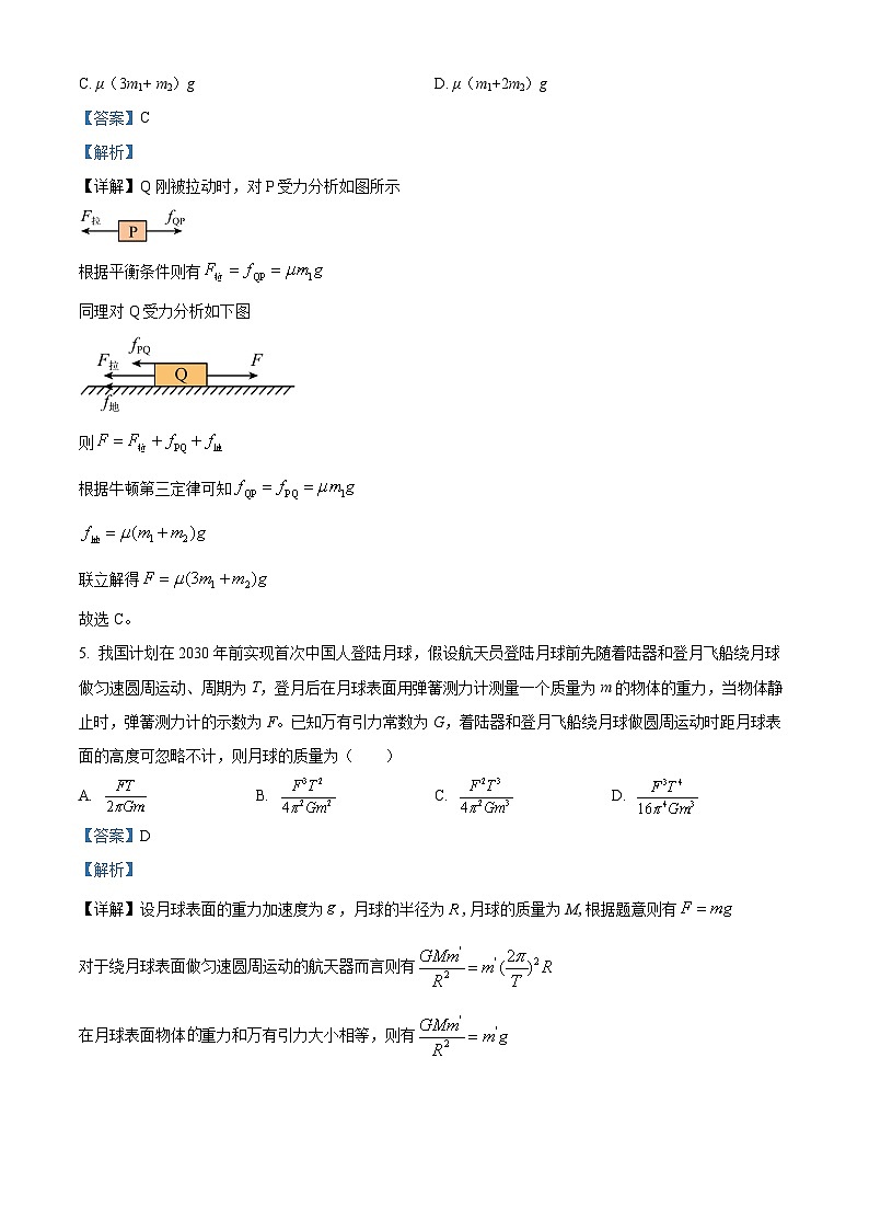 四川省攀枝花市2025届高三下学期3月二模试题 物理 含解析第3页