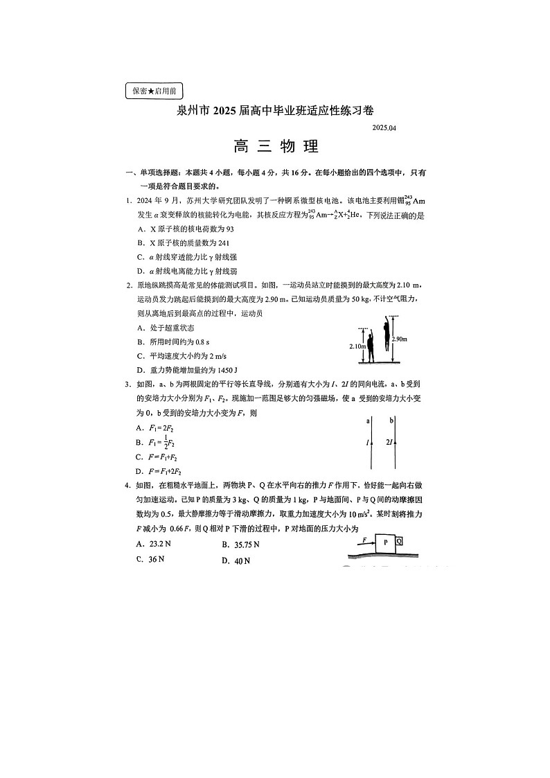 福建省泉州市2025年高三第四质检物理试卷含答案第1页