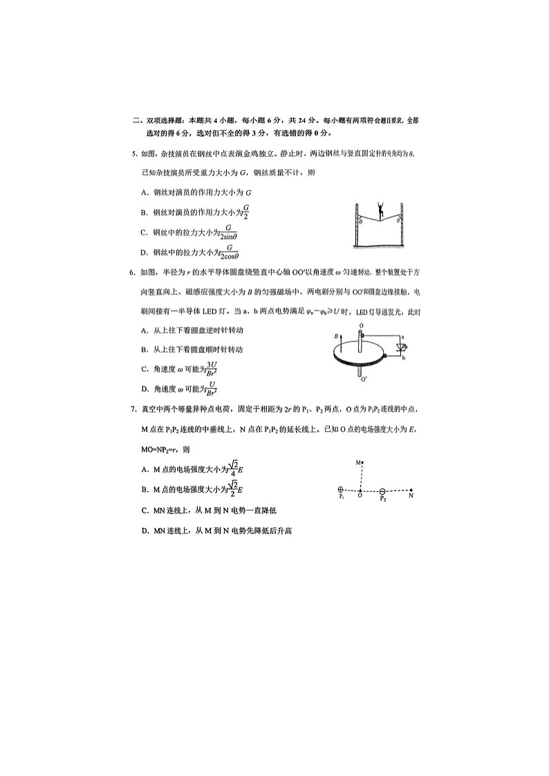 福建省泉州市2025年高三第四质检物理试卷含答案第2页