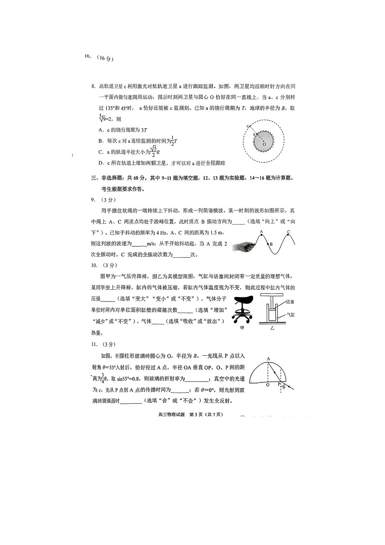 福建省泉州市2025年高三第四质检物理试卷含答案第3页