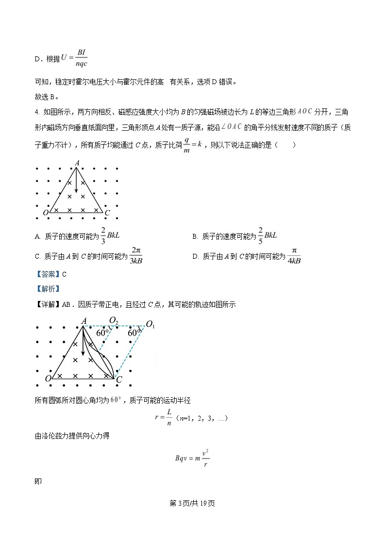 湖南省长沙市雅礼集团2024-2025学年高二下学期3月月考物理试卷 Word版含解析第3页