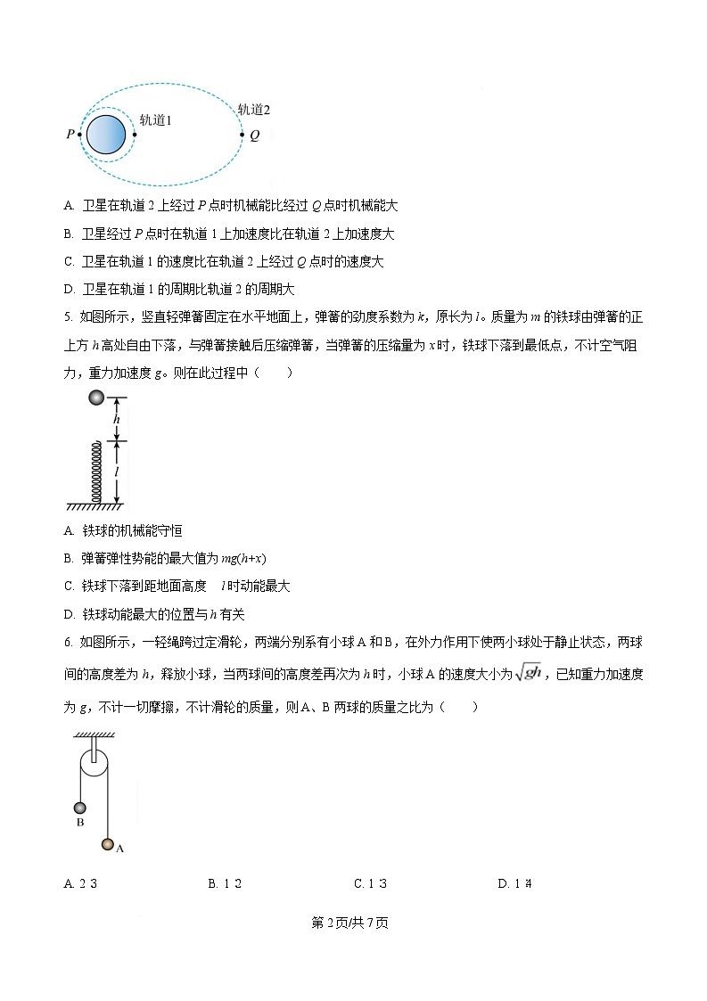 湖南省长沙市雅礼教育集团2024-2025学年高一下学期期中考试物理试题（原卷版）第2页
