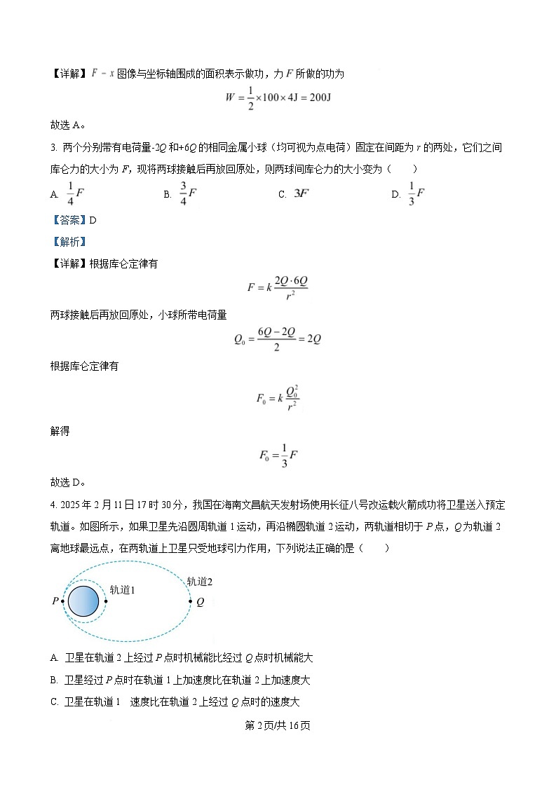 湖南省长沙市雅礼教育集团2024-2025学年高一下学期期中考试物理试题 Word版含解析第2页