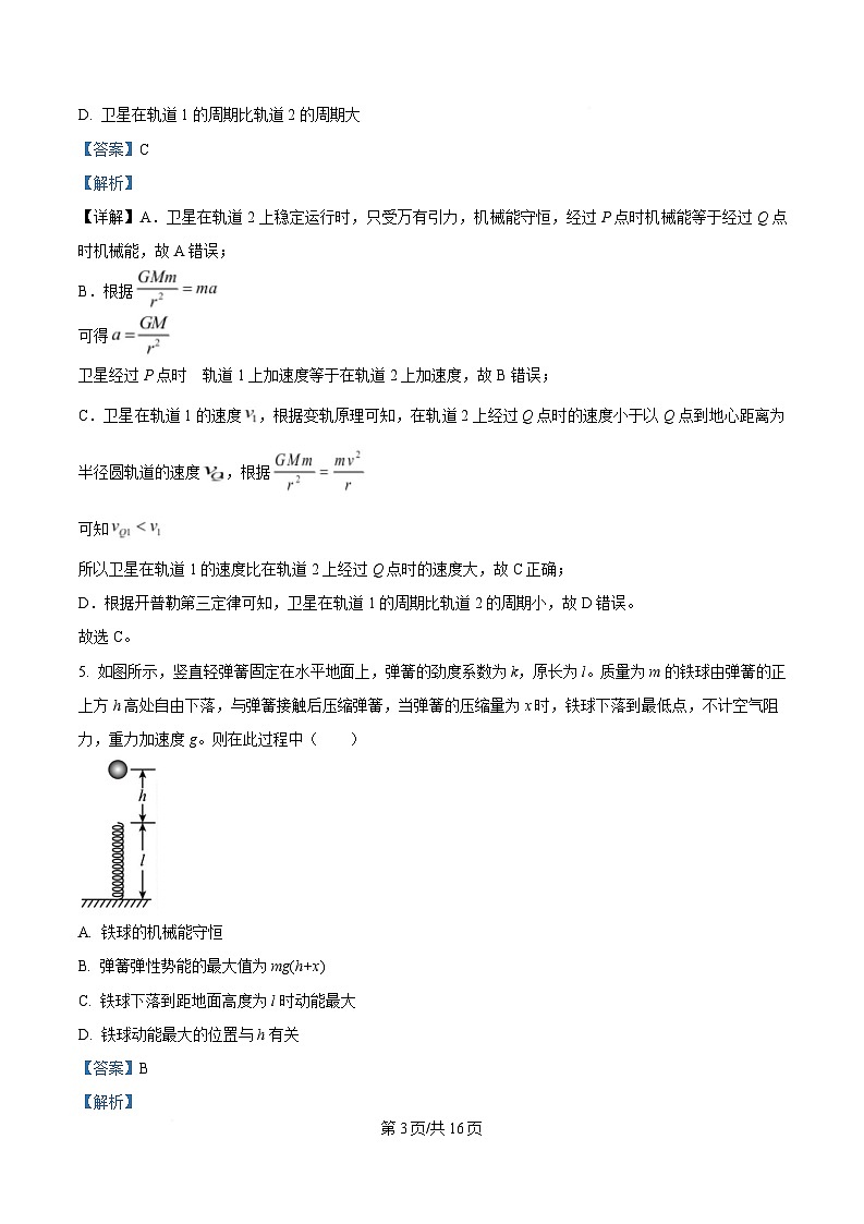 湖南省长沙市雅礼教育集团2024-2025学年高一下学期期中考试物理试题 Word版含解析第3页
