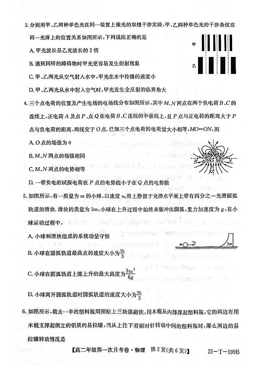 云南省楚雄彝族自治州2024-2025学年第二学期高二3月第一次月考物理试卷25-T-599B第2页