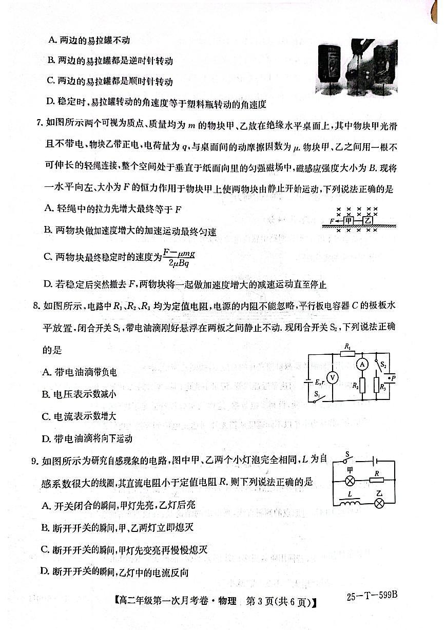 云南省楚雄彝族自治州2024-2025学年第二学期高二3月第一次月考物理试卷25-T-599B第3页