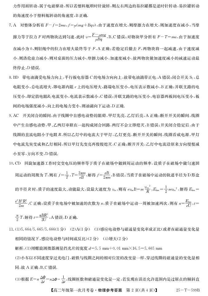 25-T-599B-物理DA第2页