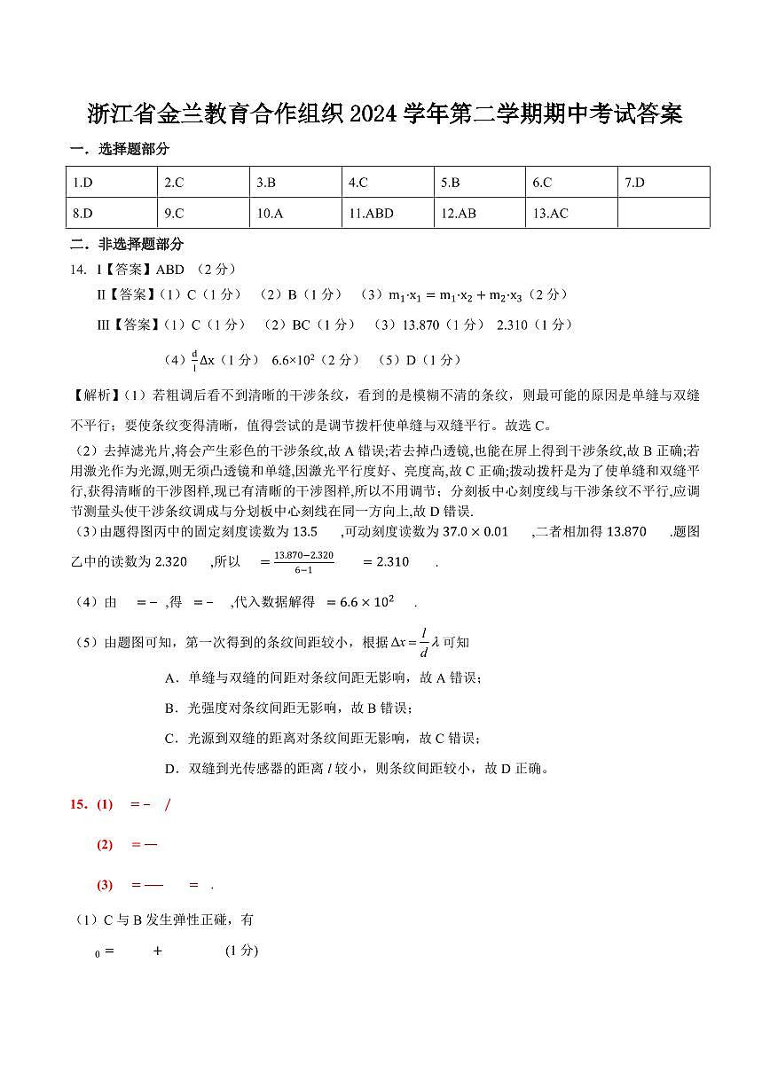 高二物理答案第1页