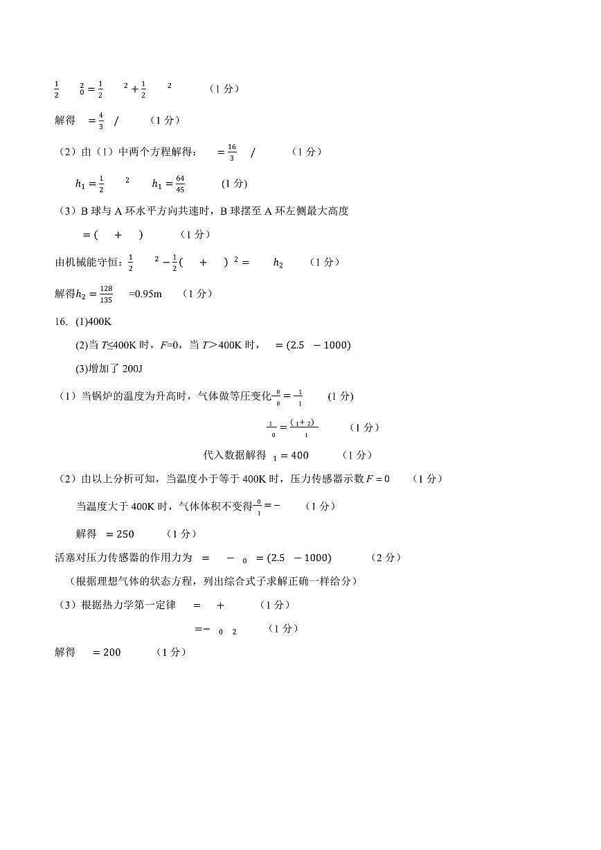 高二物理答案第2页