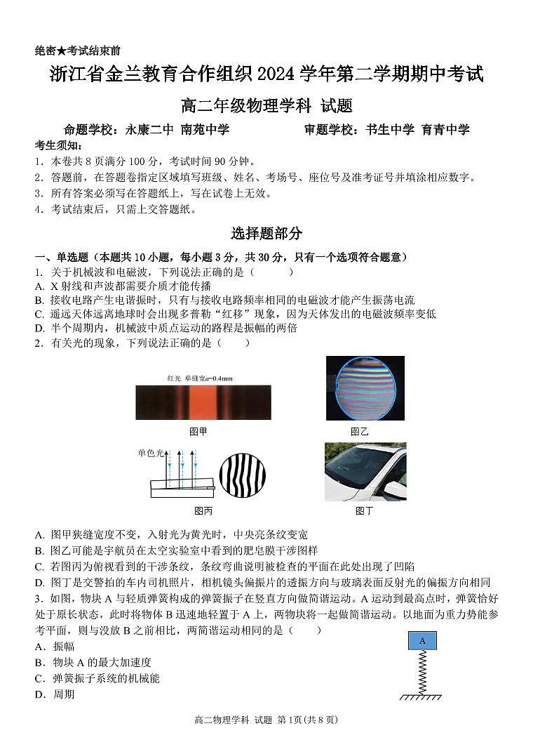 高二物理试卷第1页