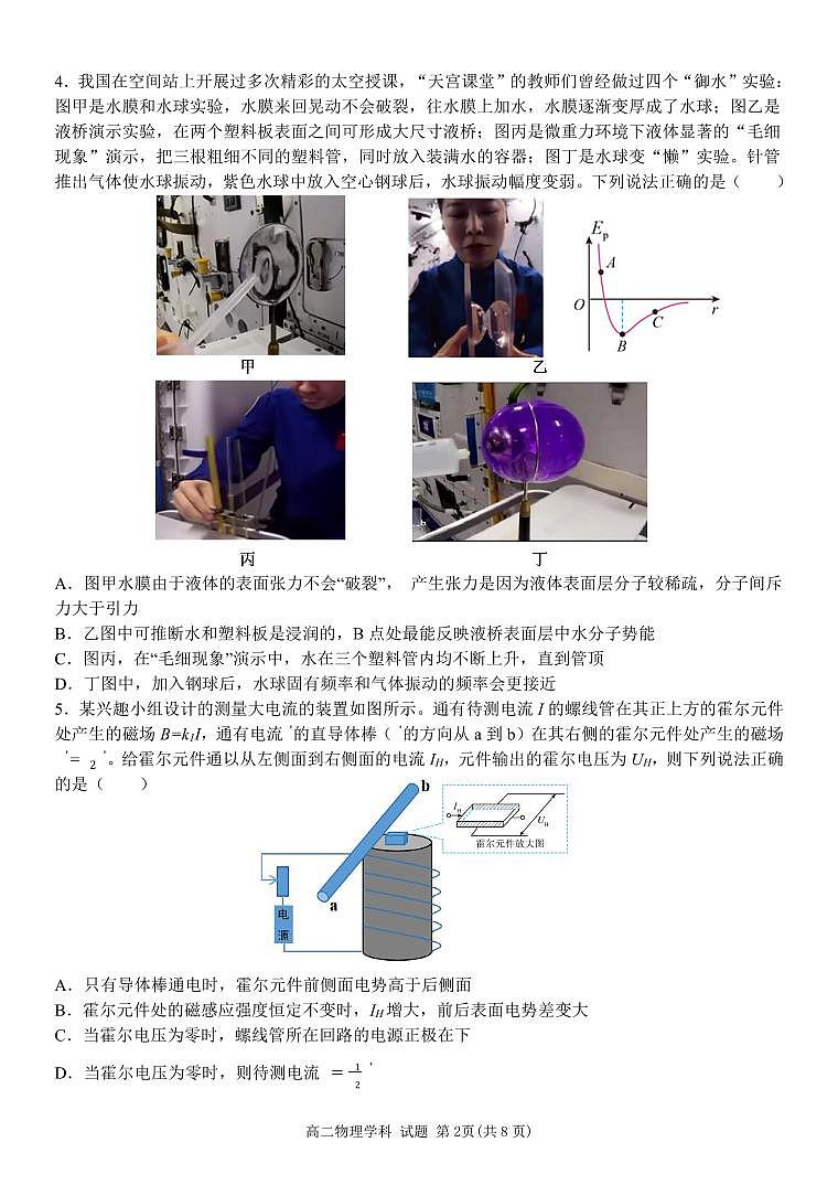 高二物理试卷第2页