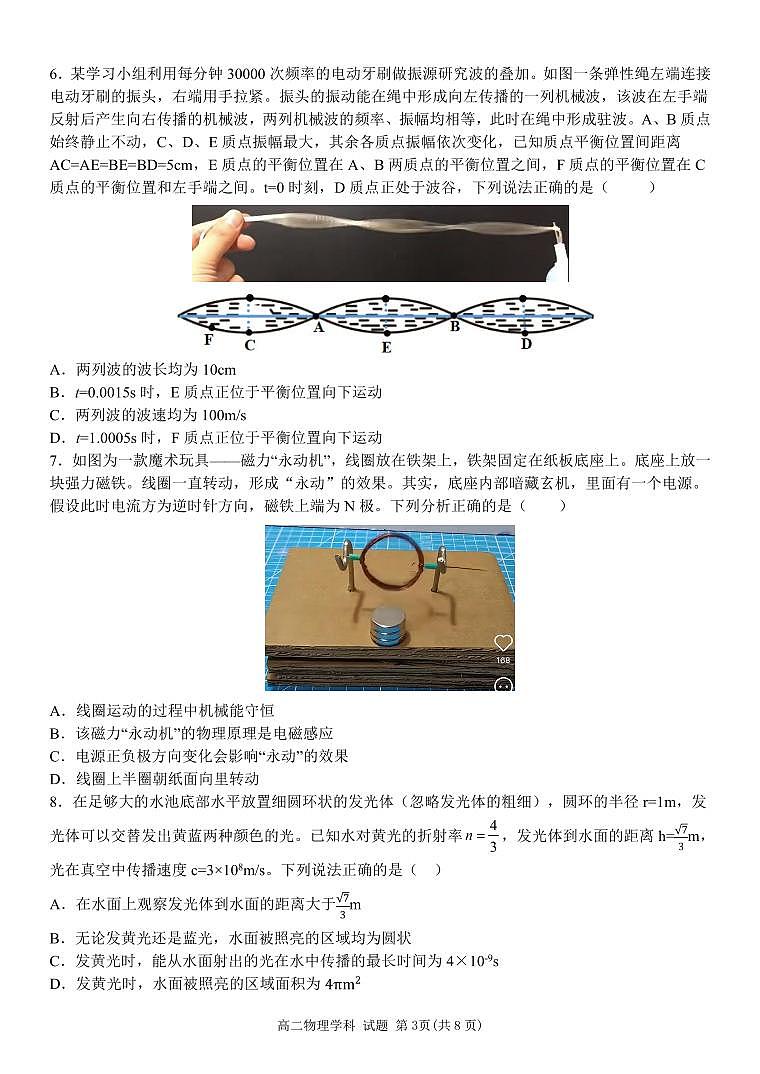 高二物理试卷第3页