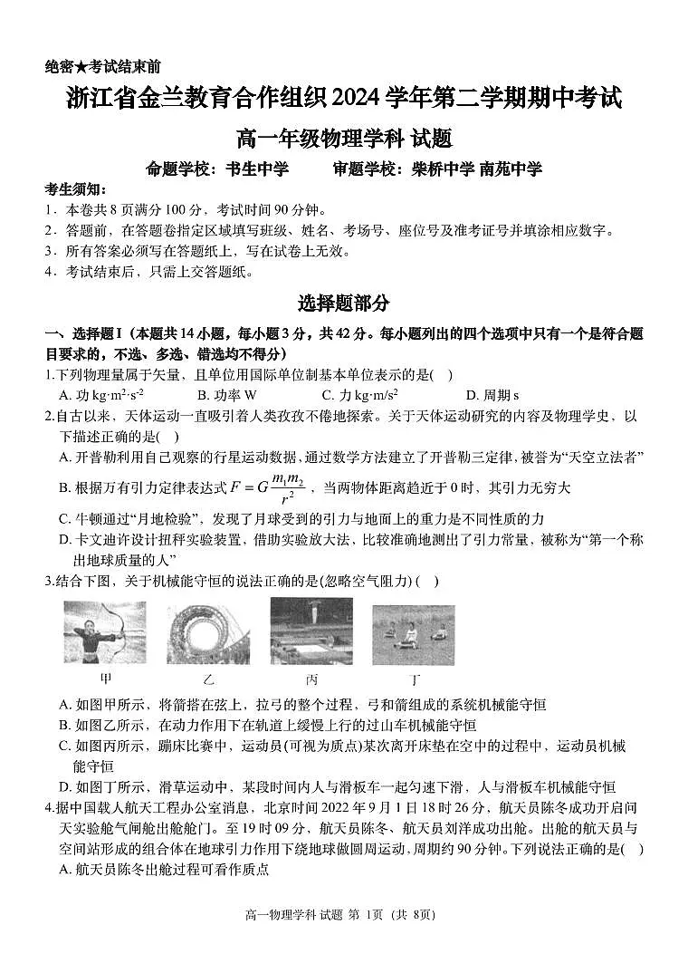 高一物理试卷第1页