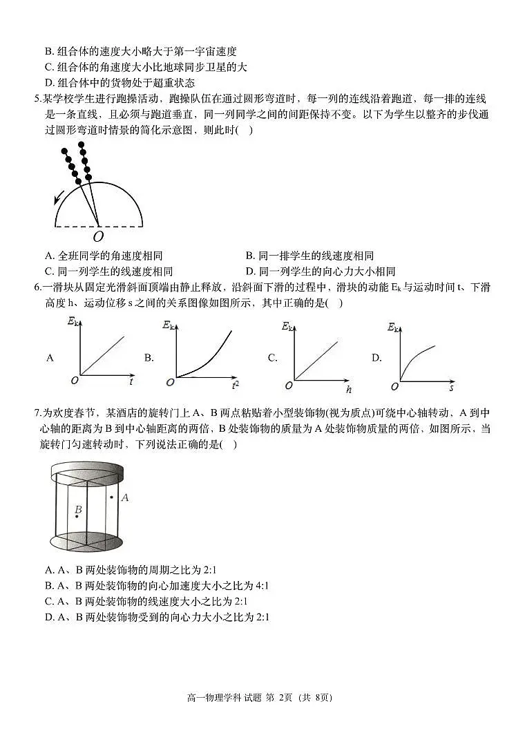 高一物理试卷第2页