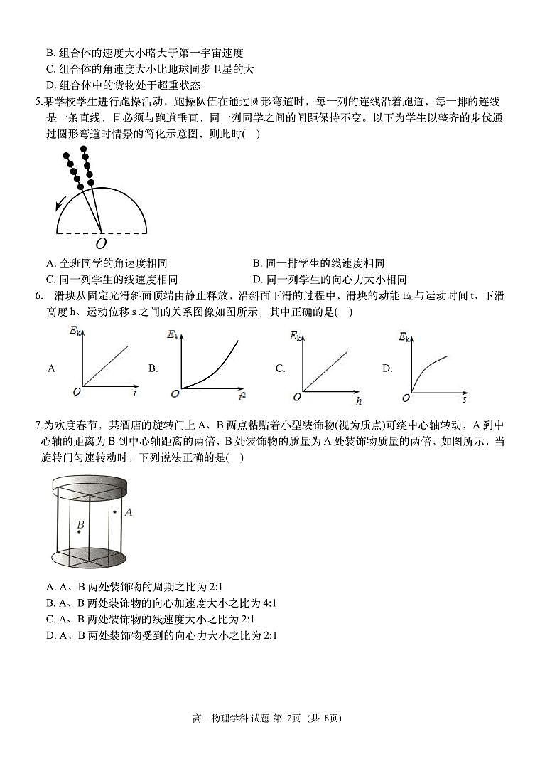 高一物理试卷第2页