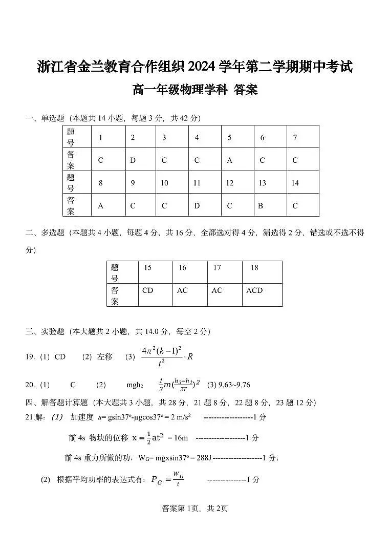 高一物理答案第1页