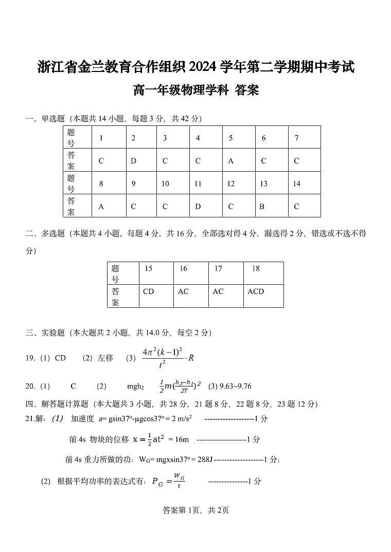 高一物理答案第1页