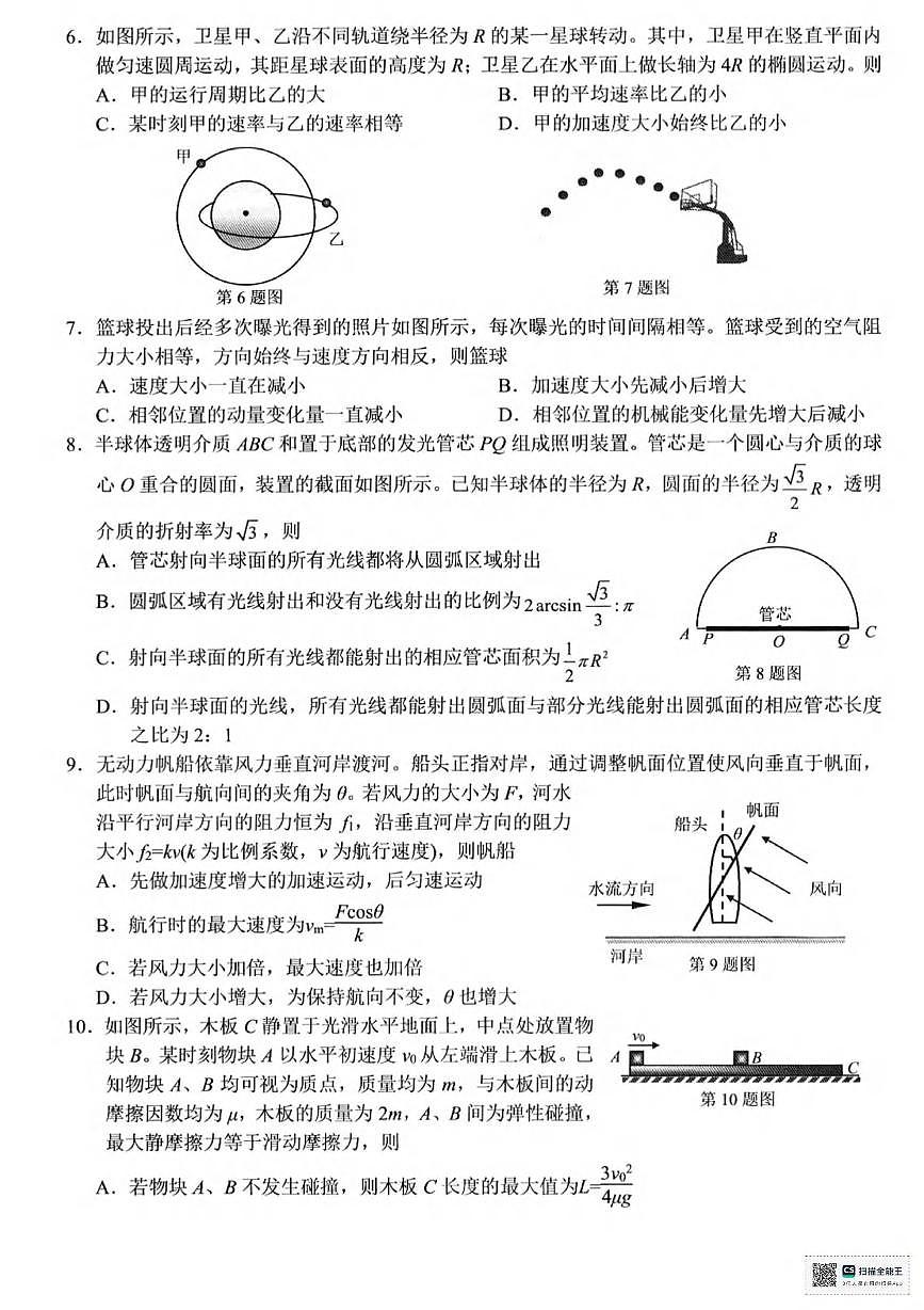 物理丨北斗星盟浙江省2025届高三下学期4月适应性考试（三模）物理试卷及答案第2页