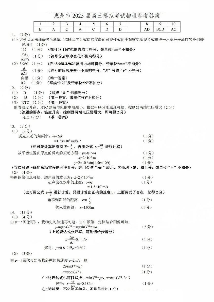 2025届惠州一模物理答案第1页