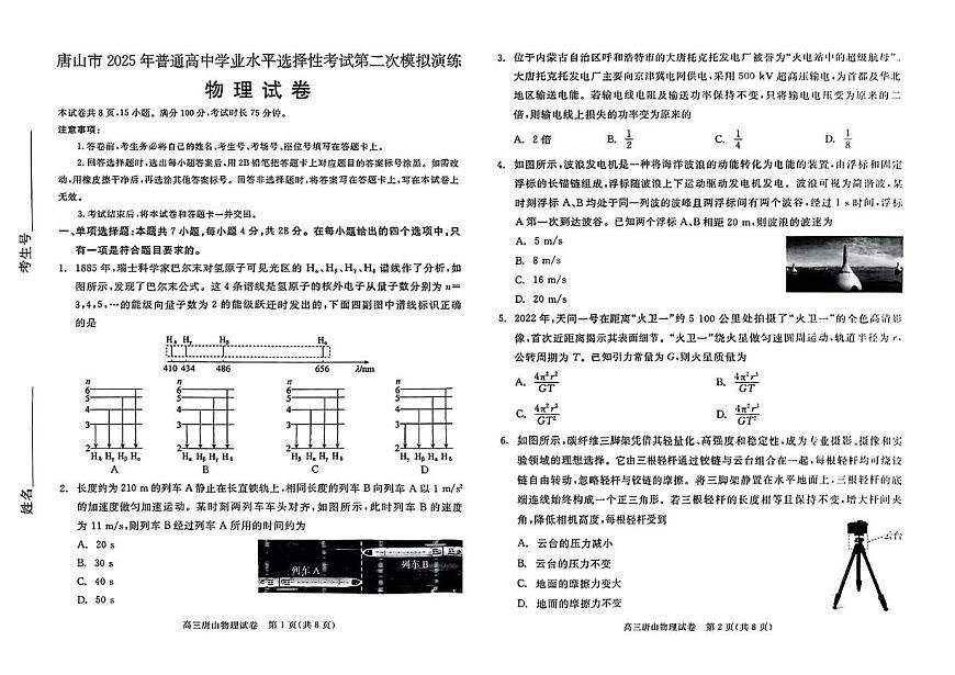 2025届唐山二模物理试卷第1页