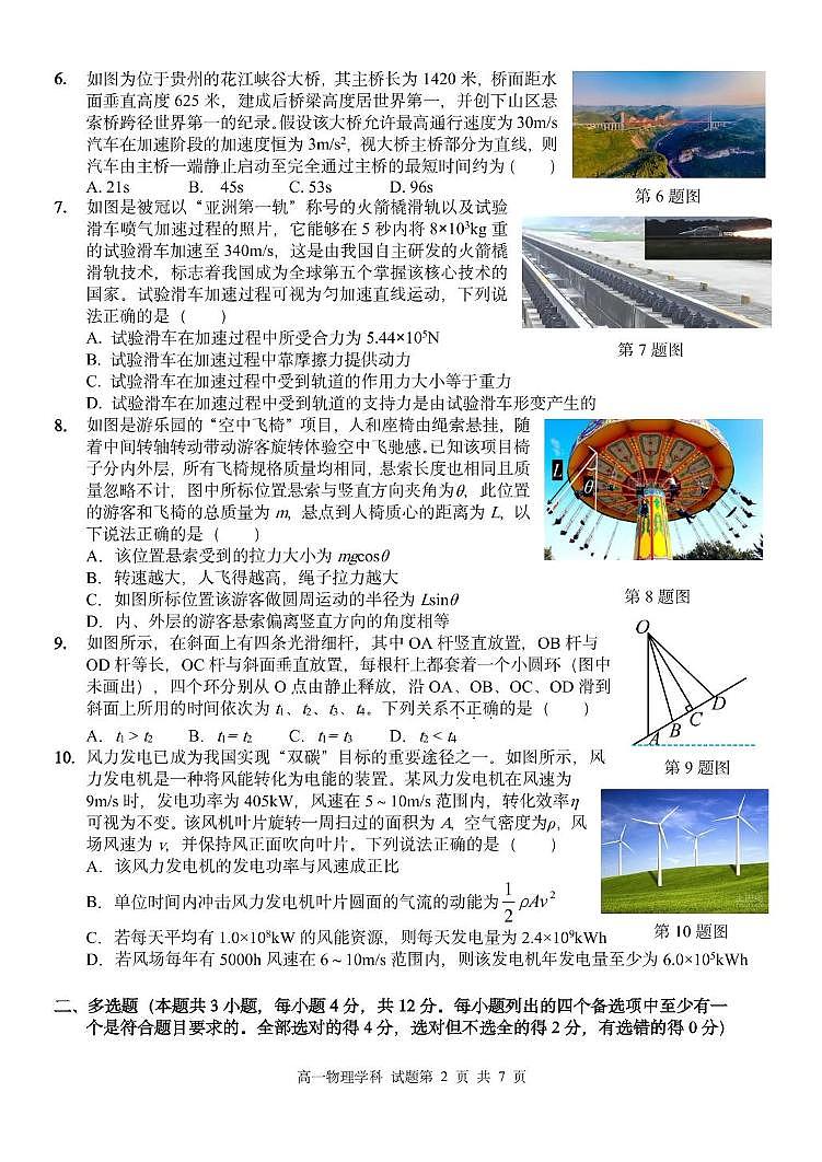 浙江丽水市发展共同体2024-2025学年高一下学期4月期中联考物理试卷+答案第2页