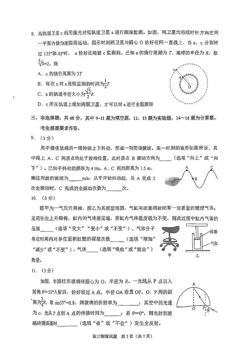泉州市2025届普通高中毕业班质量检查（四）物理试题第3页