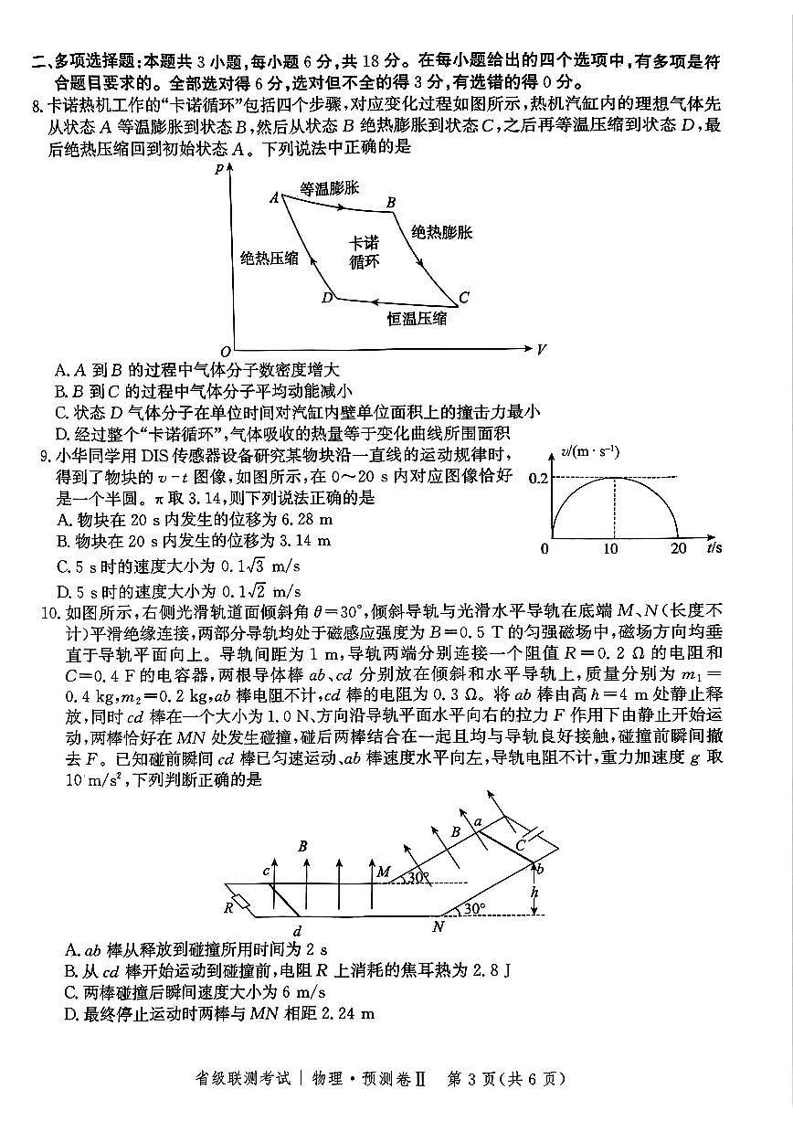 物理-河北省2024-2025学年高三下学期4月省级联测考试（预测卷Ⅱ）试题及答案第3页