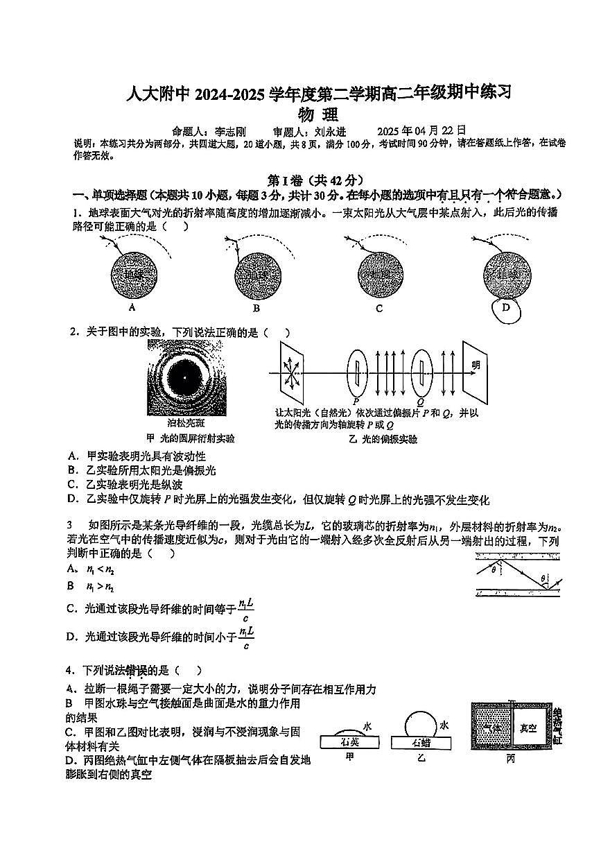 北京市人大附中2024-2025学年高二下学期4月期中物理试题第1页