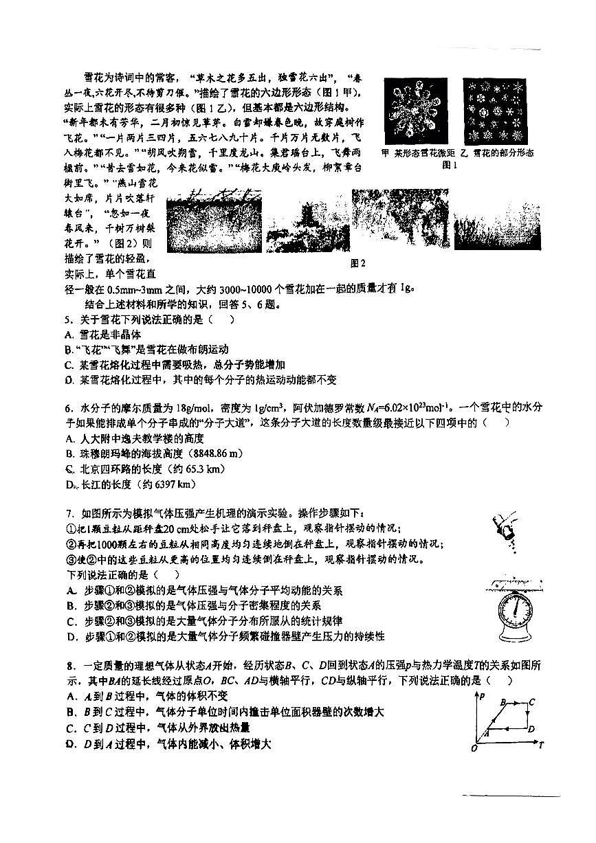 北京市人大附中2024-2025学年高二下学期4月期中物理试题第2页