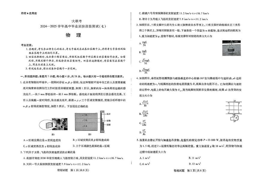 河南天一大联考2024-2025学年高三年下学期阶段性测试月考（七）物理试题（含答案）第1页